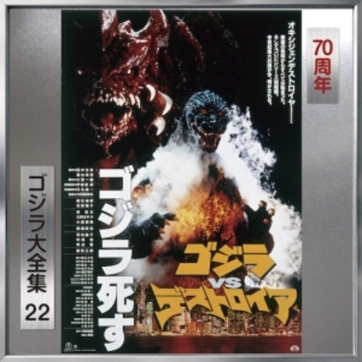 Godzilla Vs Desutoroia - OST (Rmst) (Reis)- Godzilla Vs Desutoroia - OST Remastered Reissue (CD)