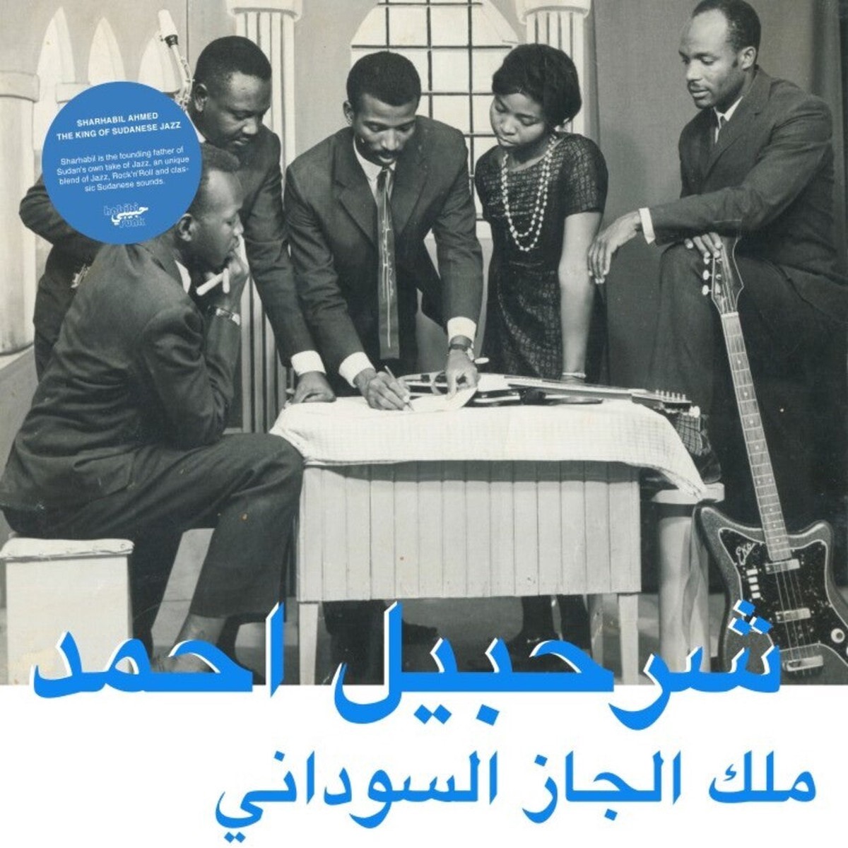 Sharhabil Ahmed- The King Of Sudanese Jazz (CD)